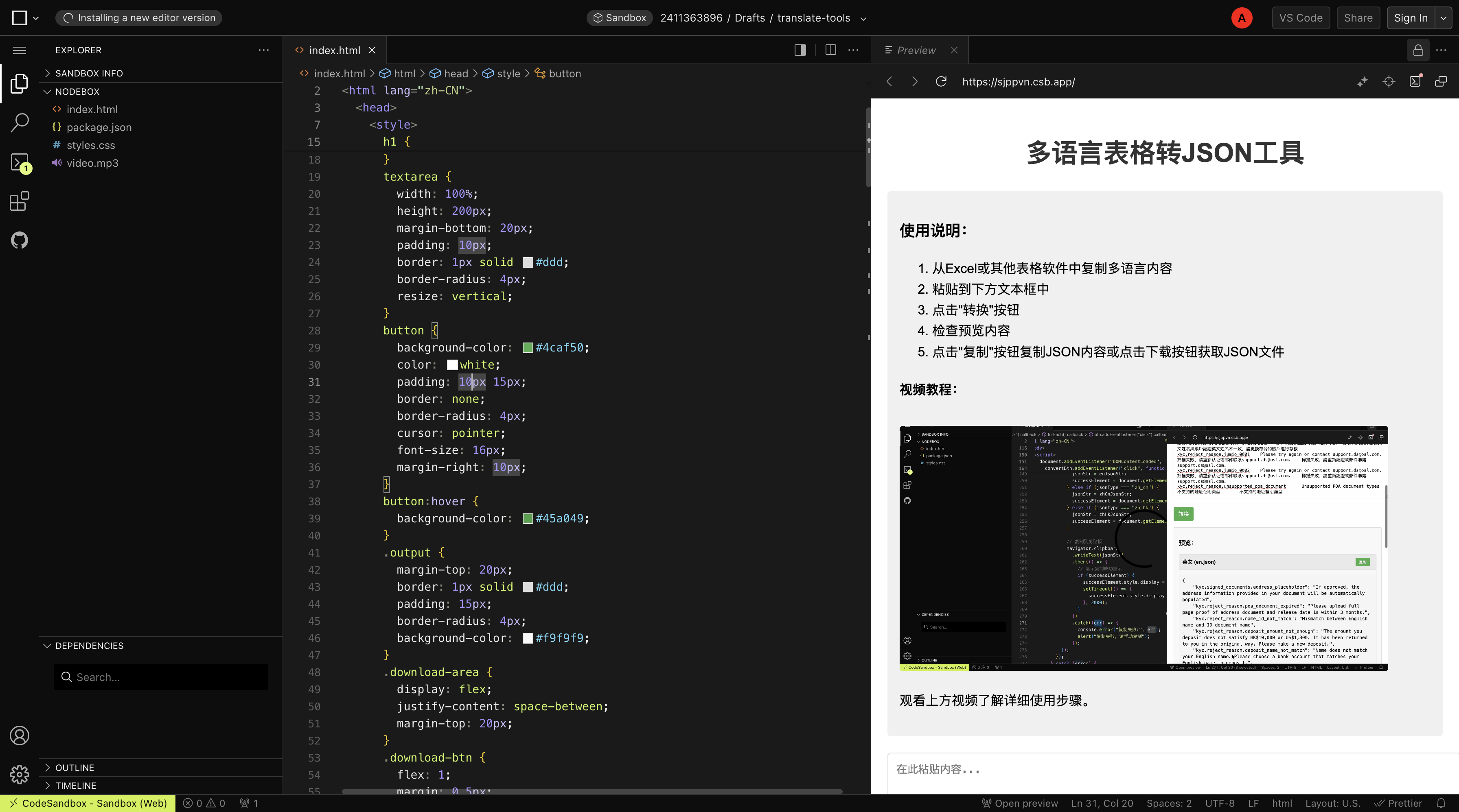 多语言表格转JSON工具